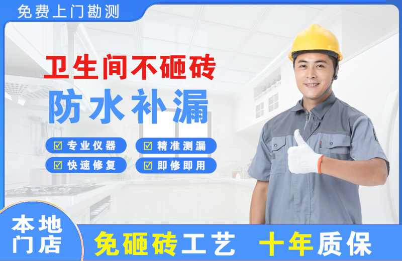 深州卫生间不砸砖修补漏水